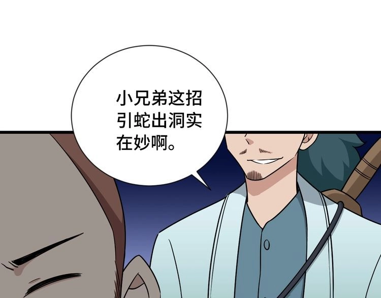 《最强修仙系统》第108话 你女儿是个大主播啊 第62页