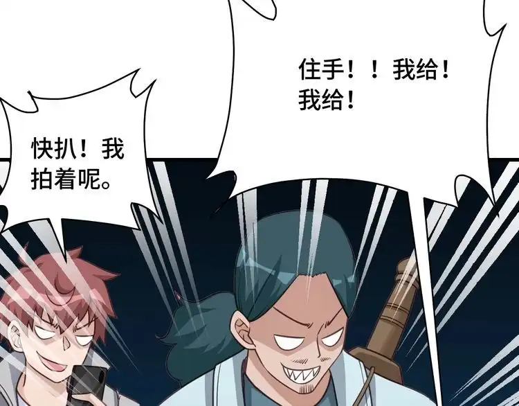 《最强修仙系统》第108话 你女儿是个大主播啊 第88页