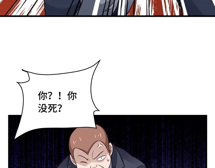 《最强修仙系统》第108话 你女儿是个大主播啊 第59页