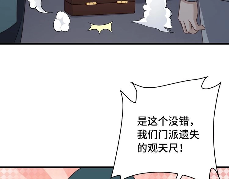 《最强修仙系统》第108话 你女儿是个大主播啊 第94页