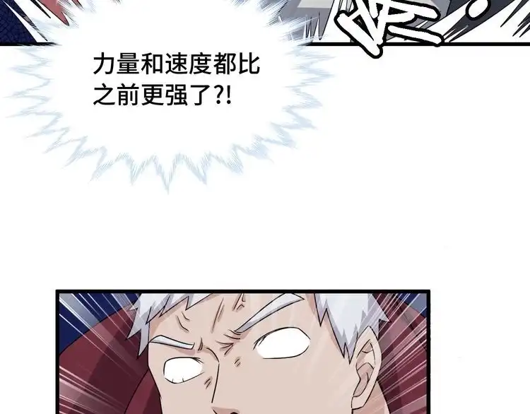 《最强修仙系统》第108话 你女儿是个大主播啊 第8页