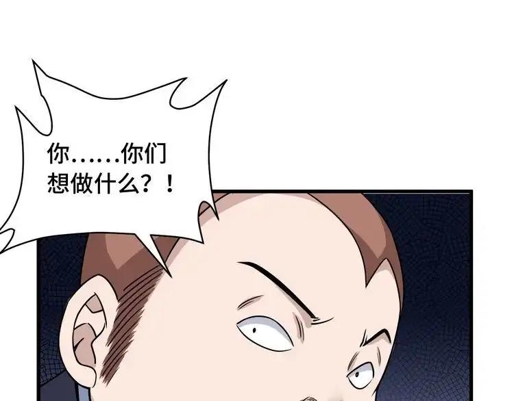 《最强修仙系统》第108话 你女儿是个大主播啊 第81页
