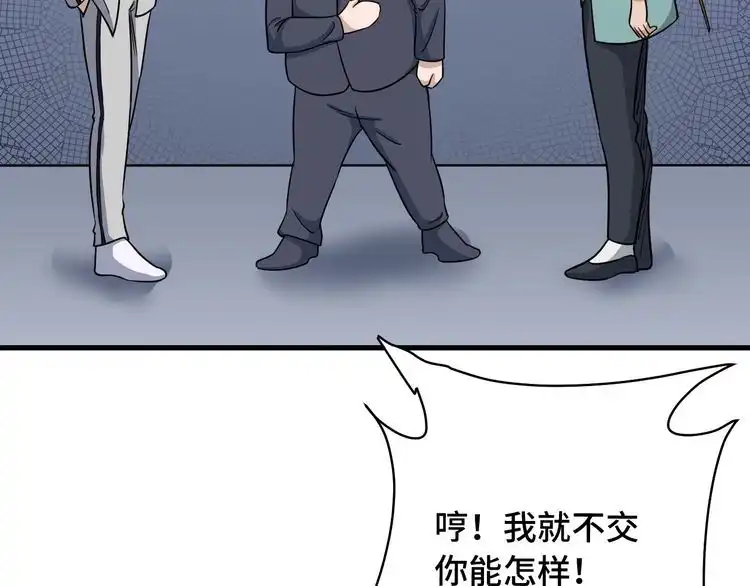 《最强修仙系统》第108话 你女儿是个大主播啊 第68页