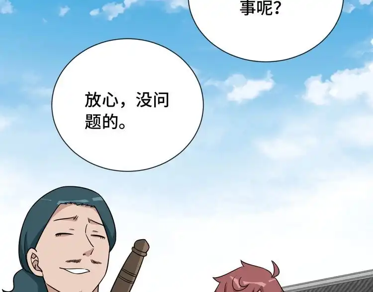 《最强修仙系统》第108话 你女儿是个大主播啊 第98页
