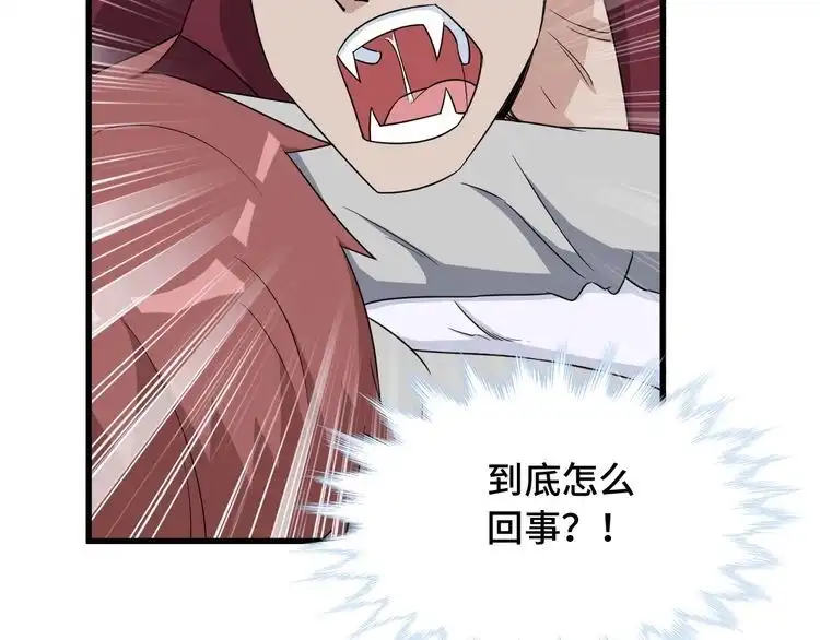 《最强修仙系统》第108话 你女儿是个大主播啊 第9页