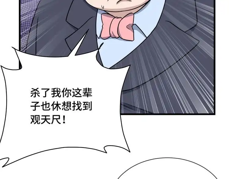 《最强修仙系统》第108话 你女儿是个大主播啊 第70页