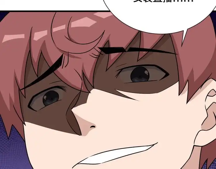 《最强修仙系统》第108话 你女儿是个大主播啊 第83页