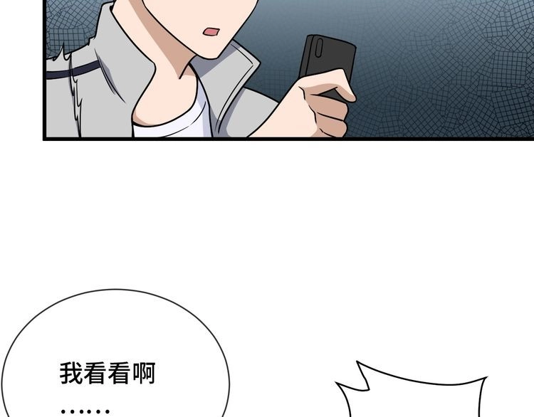 《最强修仙系统》第108话 你女儿是个大主播啊 第75页