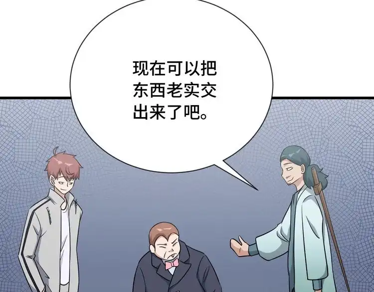 《最强修仙系统》第108话 你女儿是个大主播啊 第67页
