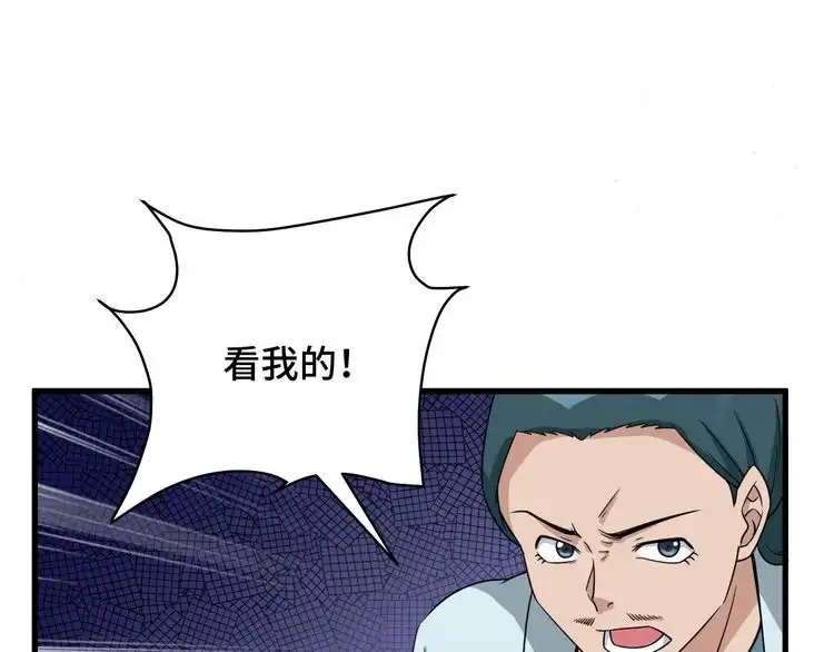 《最强修仙系统》第108话 你女儿是个大主播啊 第13页