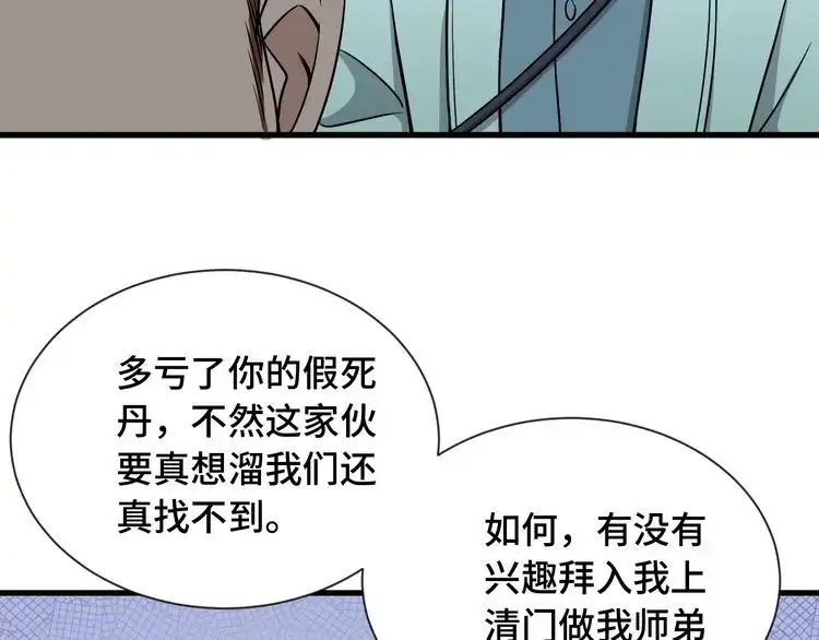 《最强修仙系统》第108话 你女儿是个大主播啊 第63页