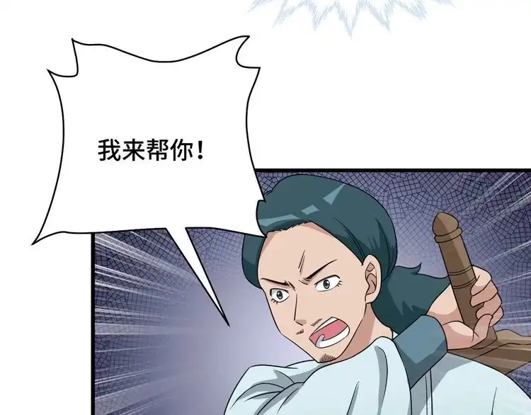 《最强修仙系统》第108话 你女儿是个大主播啊 第10页