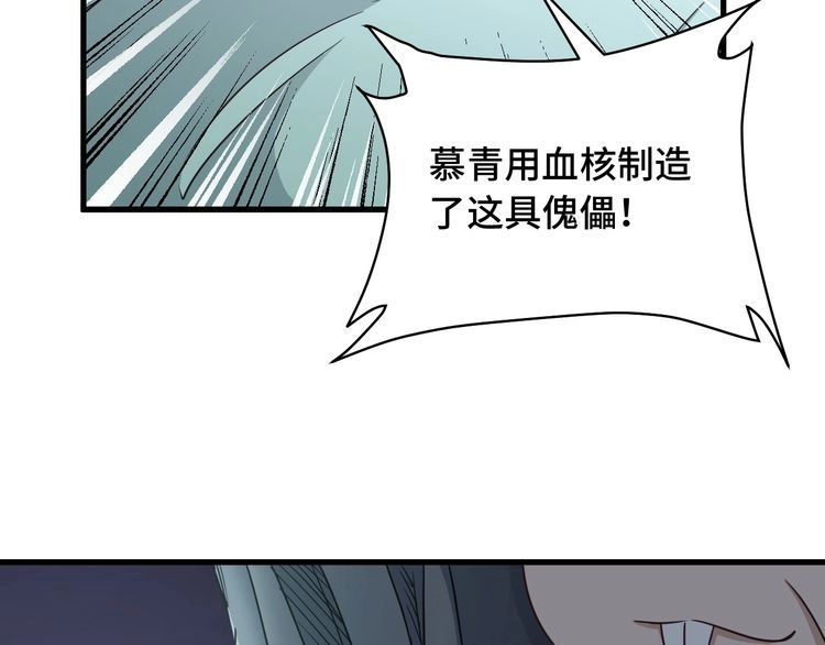 《最强修仙系统》第108话 你女儿是个大主播啊 第23页