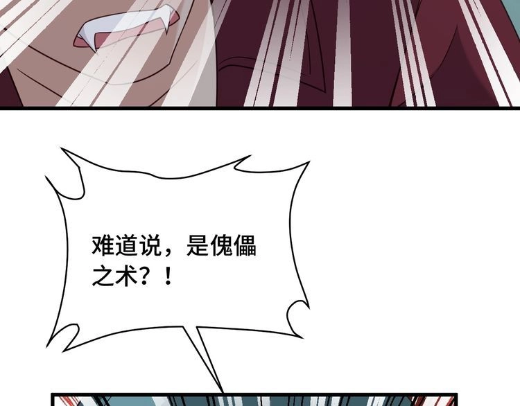 《最强修仙系统》第108话 你女儿是个大主播啊 第21页