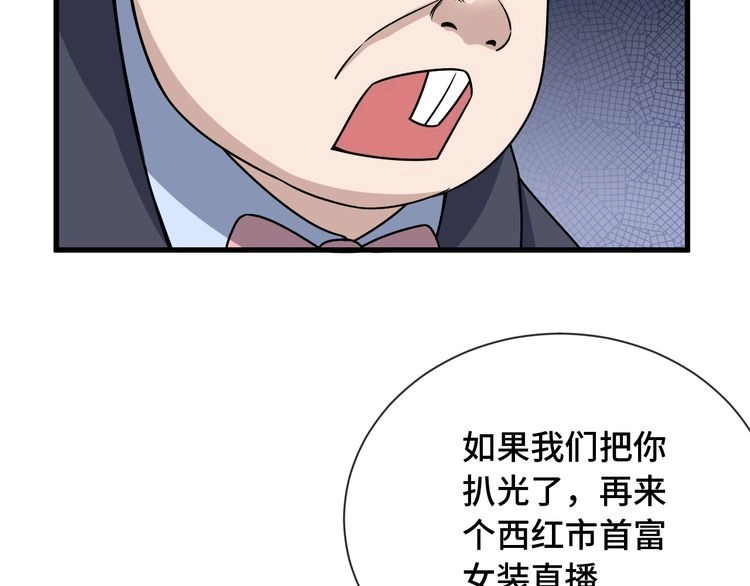 《最强修仙系统》第108话 你女儿是个大主播啊 第82页