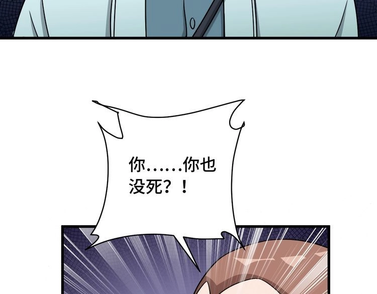《最强修仙系统》第108话 你女儿是个大主播啊 第65页