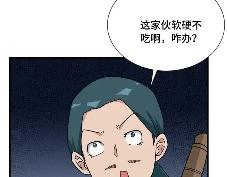 《最强修仙系统》第108话 你女儿是个大主播啊 第71页