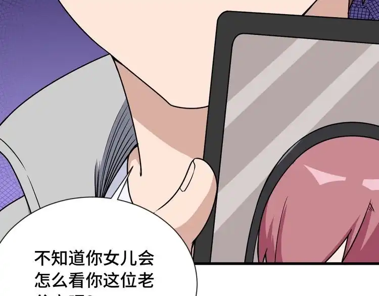 《最强修仙系统》第108话 你女儿是个大主播啊 第84页