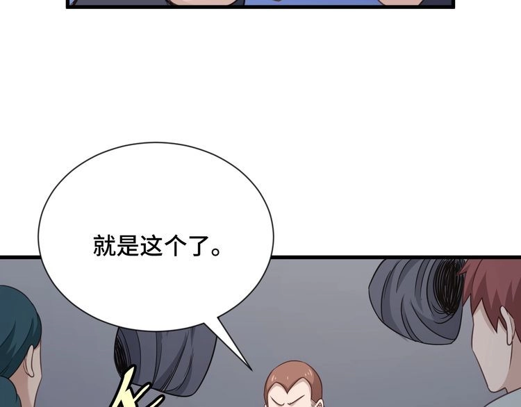 《最强修仙系统》第108话 你女儿是个大主播啊 第92页