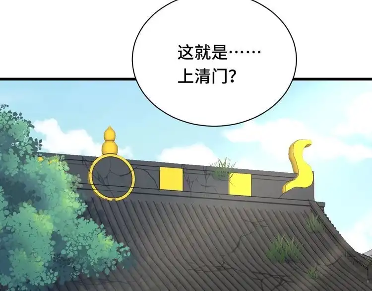 《最强修仙系统》第109话 师姐好 第22页