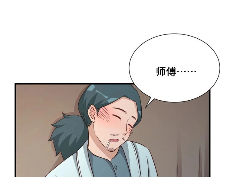 《最强修仙系统》第109话 师姐好 第46页