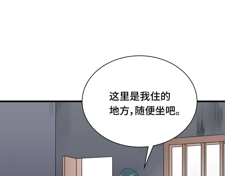 《最强修仙系统》第109话 师姐好 第27页