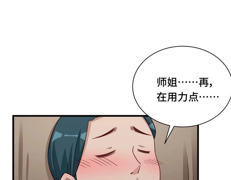 《最强修仙系统》第109话 师姐好 第84页