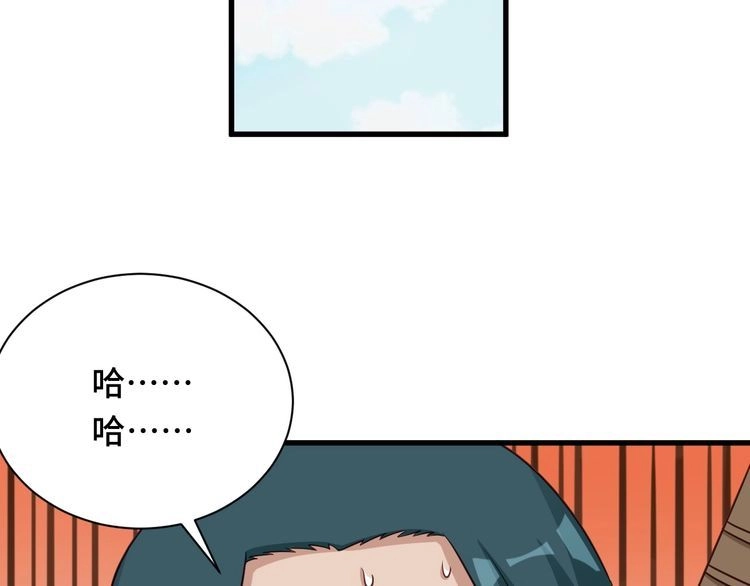 《最强修仙系统》第109话 师姐好 第16页