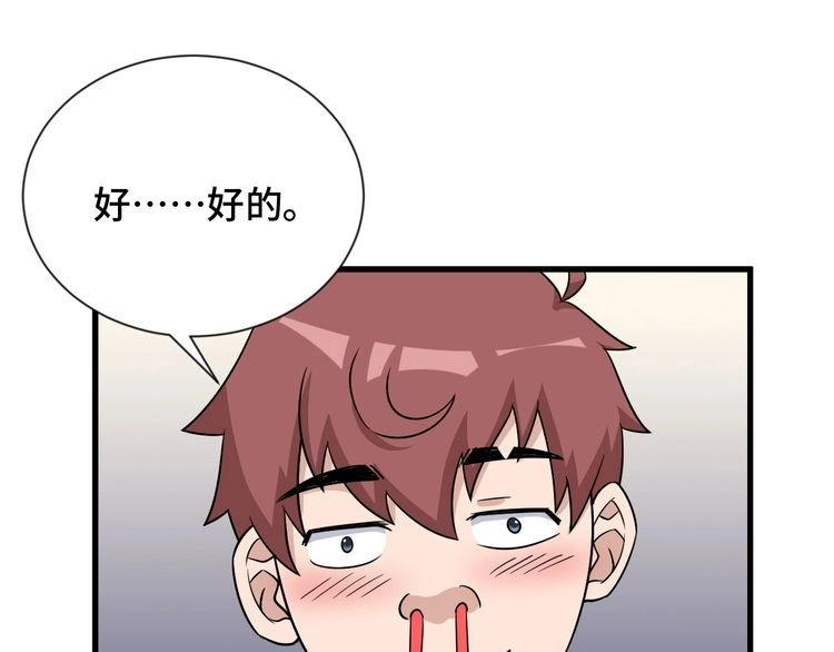 《最强修仙系统》第109话 师姐好 第82页