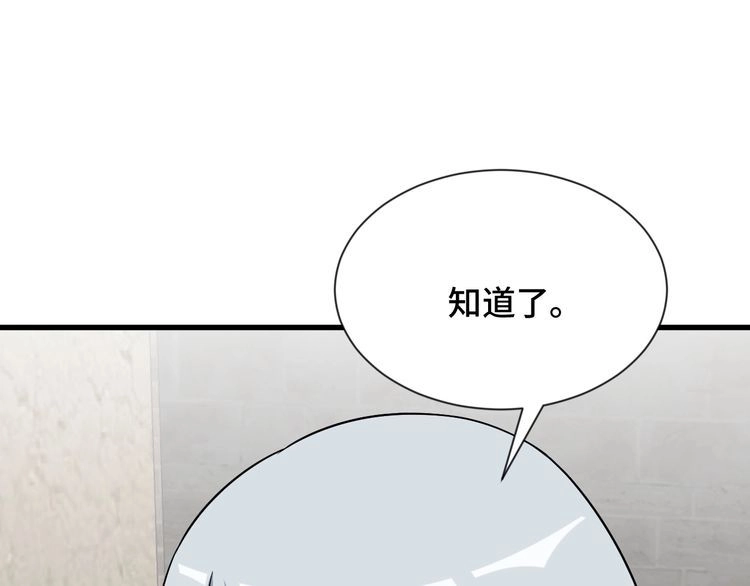 《最强修仙系统》第109话 师姐好 第75页