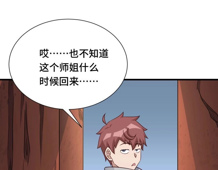 《最强修仙系统》第109话 师姐好 第48页