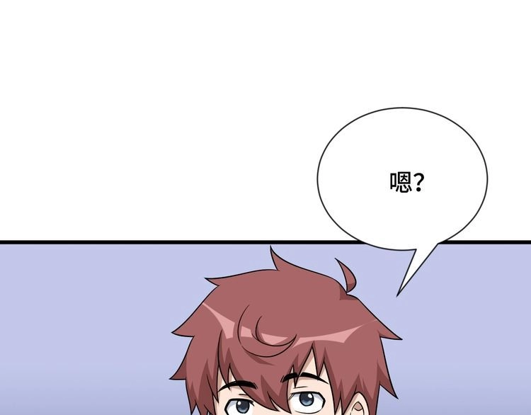 《最强修仙系统》第109话 师姐好 第54页