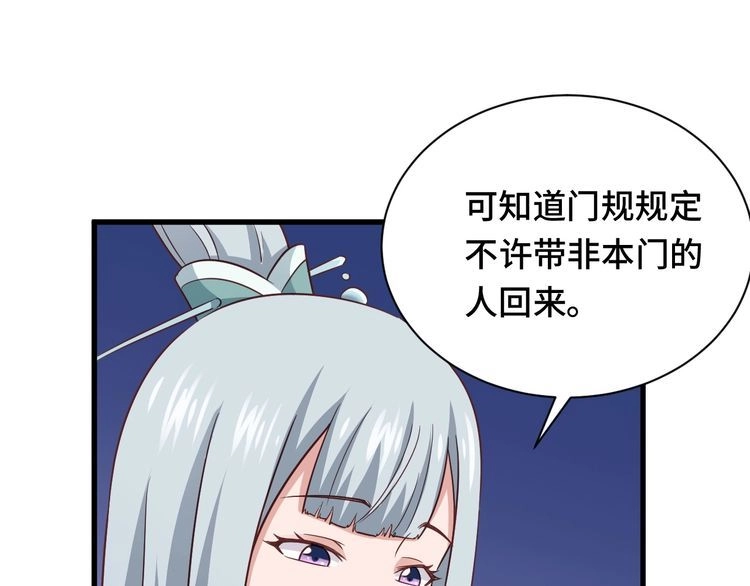 《最强修仙系统》第109话 师姐好 第93页