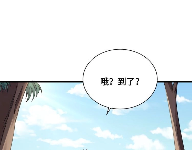 《最强修仙系统》第109话 师姐好 第20页