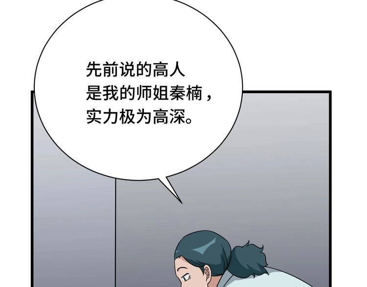 《最强修仙系统》第109话 师姐好 第33页