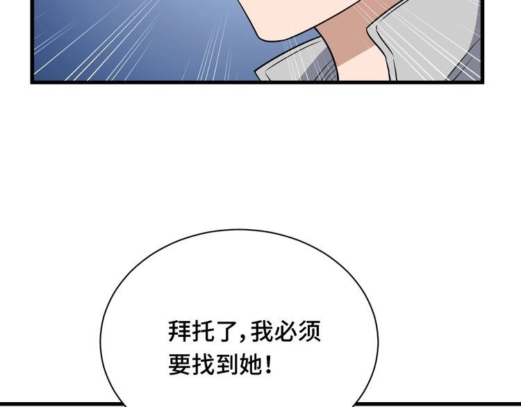 《最强修仙系统》第109话 师姐好 第102页