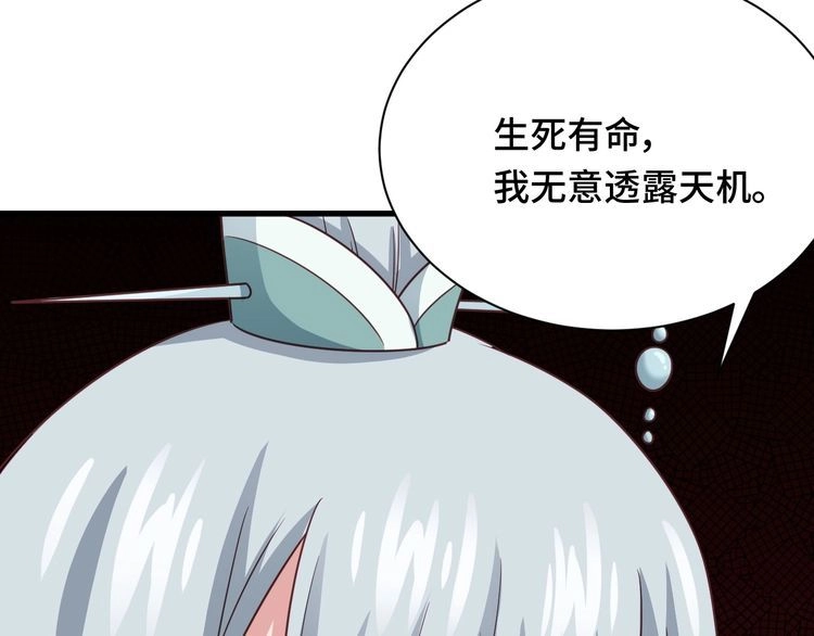 《最强修仙系统》第109话 师姐好 第111页