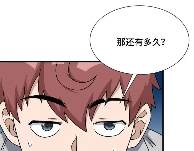 《最强修仙系统》第109话 师姐好 第11页