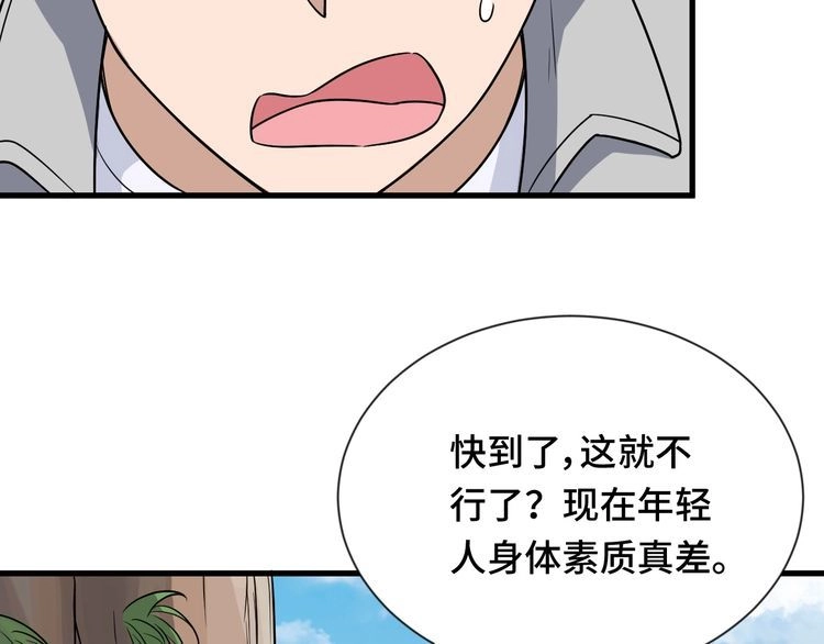 《最强修仙系统》第109话 师姐好 第12页