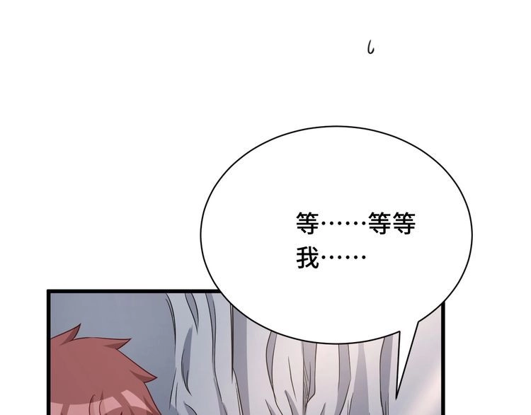 《最强修仙系统》第109话 师姐好 第18页