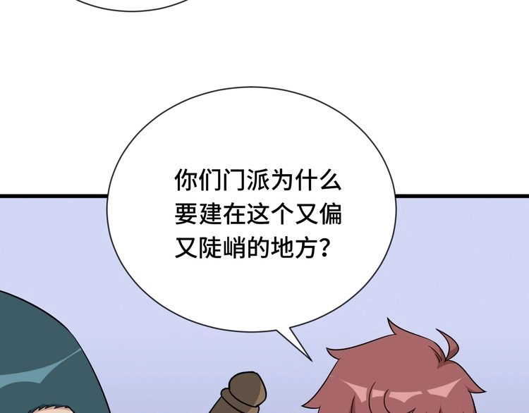 《最强修仙系统》第109话 师姐好 第7页