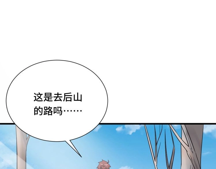 《最强修仙系统》第109话 师姐好 第52页