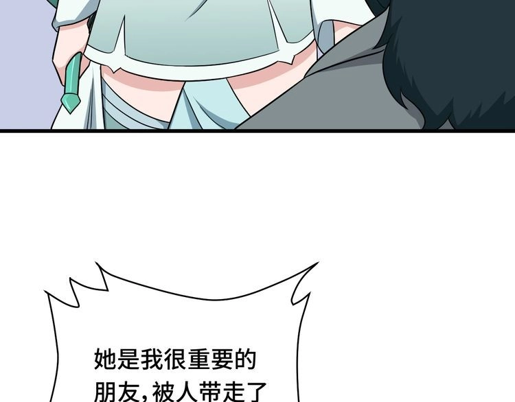 《最强修仙系统》第109话 师姐好 第100页