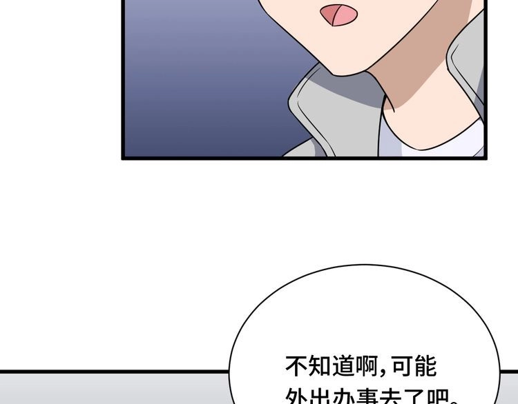 《最强修仙系统》第109话 师姐好 第36页