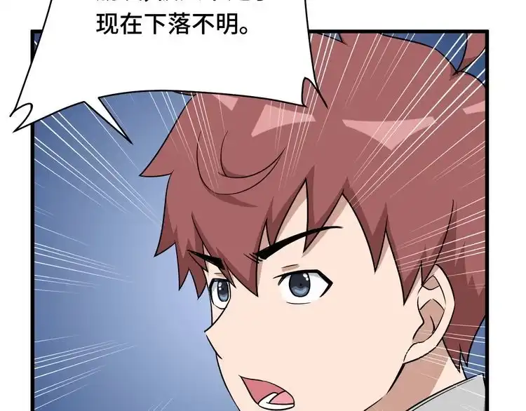 《最强修仙系统》第109话 师姐好 第101页