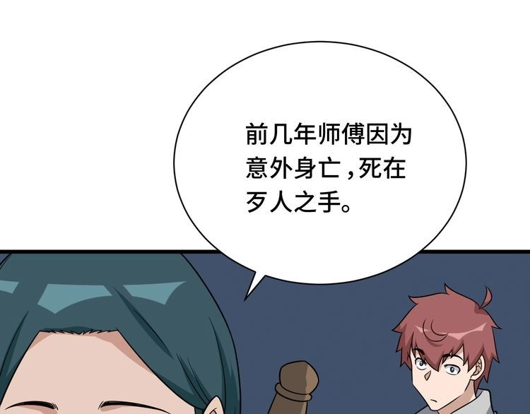 《最强修仙系统》第109话 师姐好 第31页