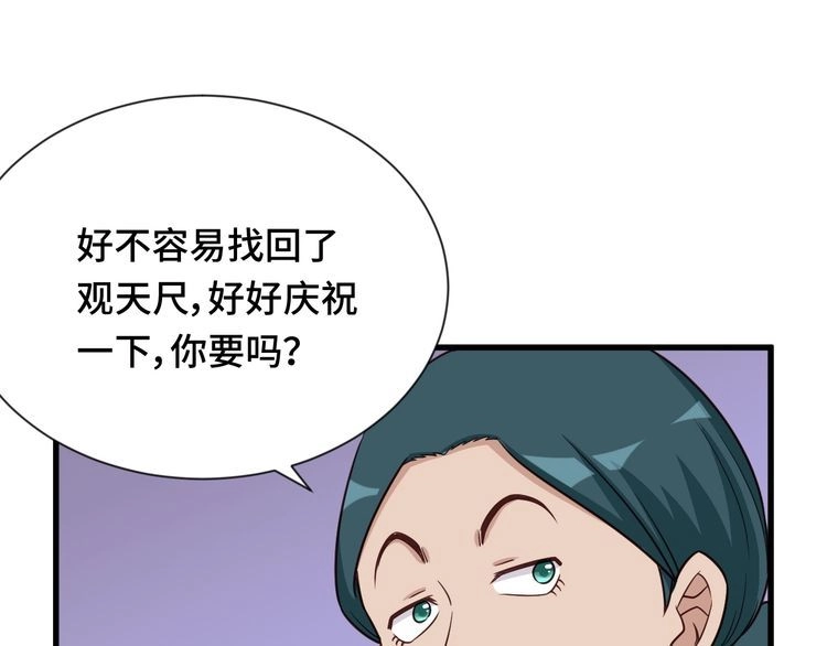 《最强修仙系统》第109话 师姐好 第41页