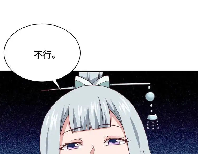 《最强修仙系统》第109话 师姐好 第107页