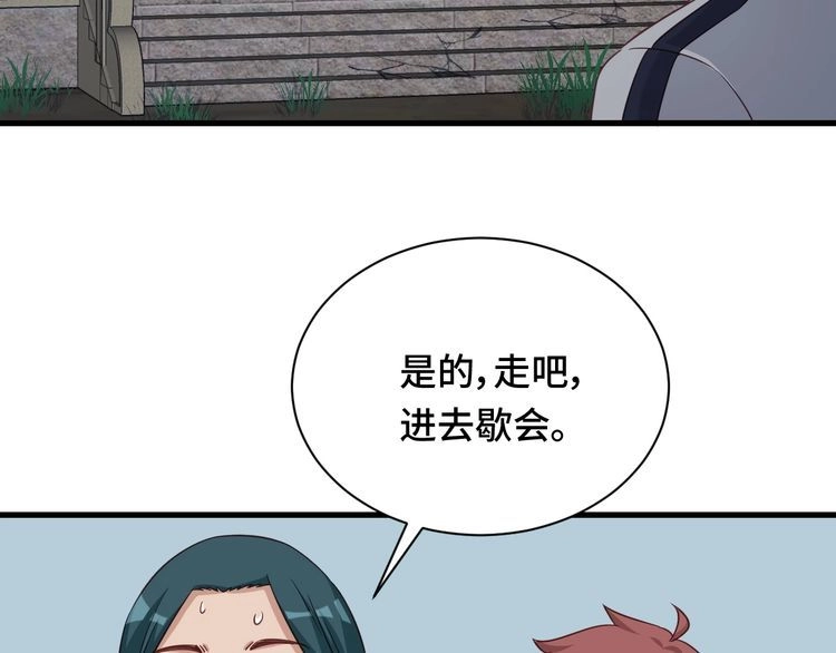 《最强修仙系统》第109话 师姐好 第24页