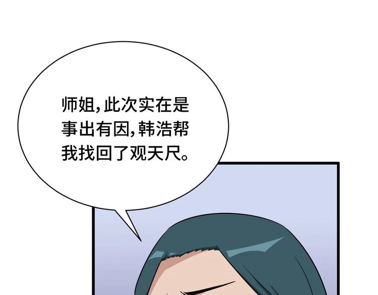 《最强修仙系统》第109话 师姐好 第96页